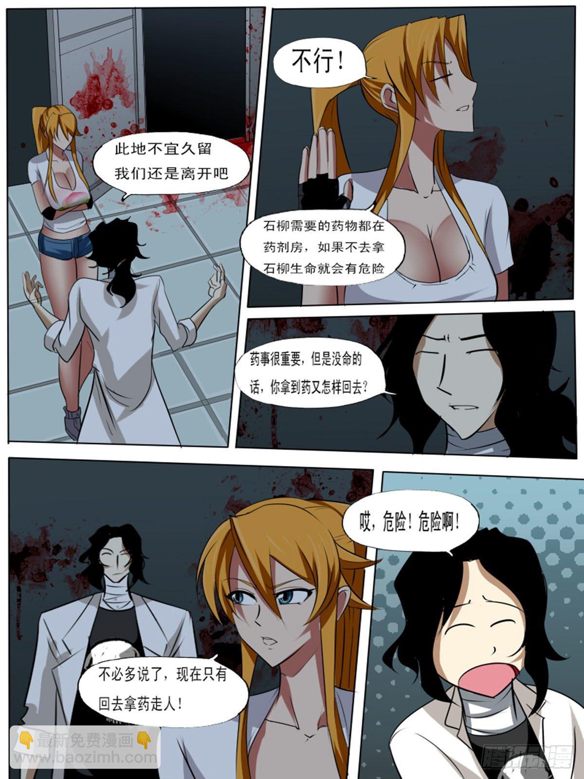 《末世逆变》第七十八逆 第5页