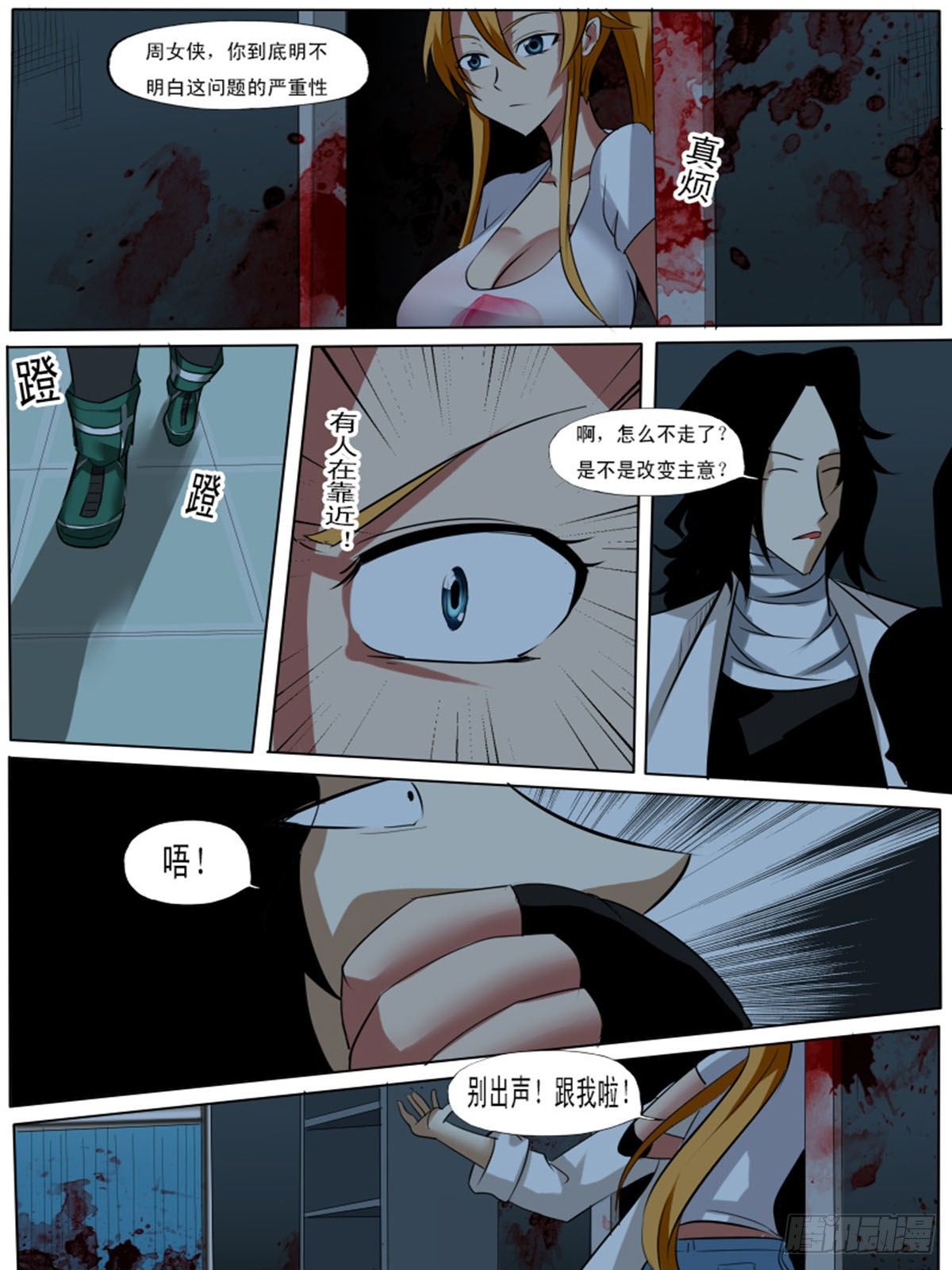 《末世逆变》第七十八逆 第6页