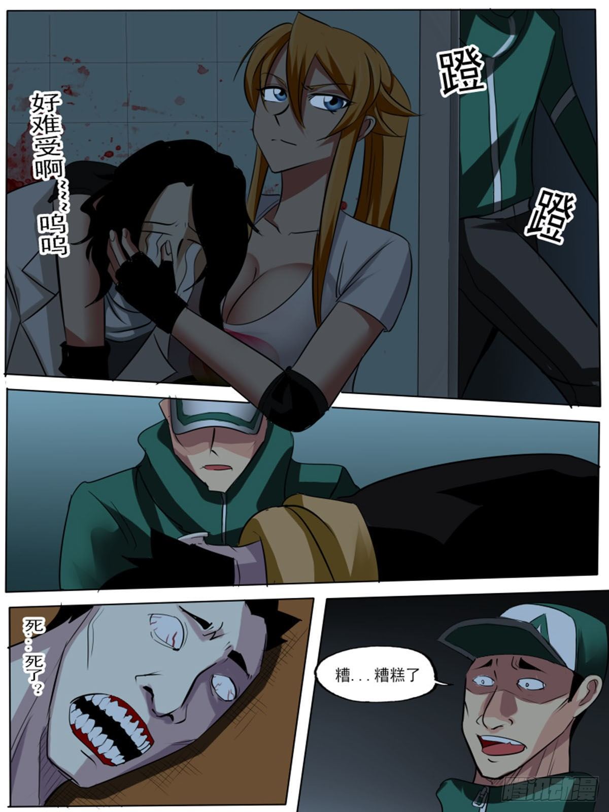 《末世逆变》第七十八逆 第7页