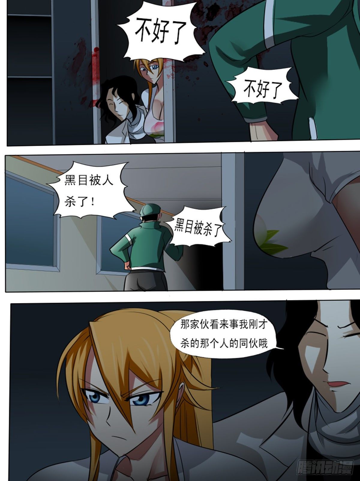 《末世逆变》第七十八逆 第8页