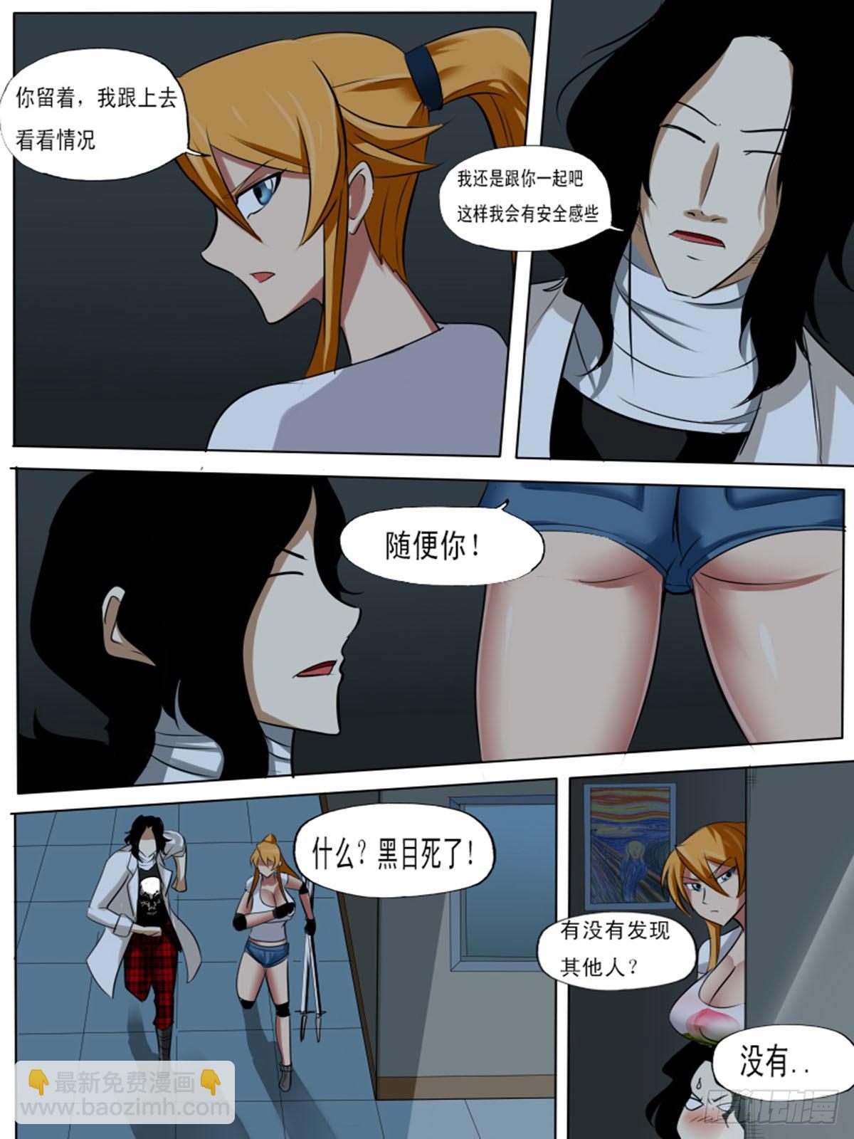 《末世逆变》第七十八逆 第9页