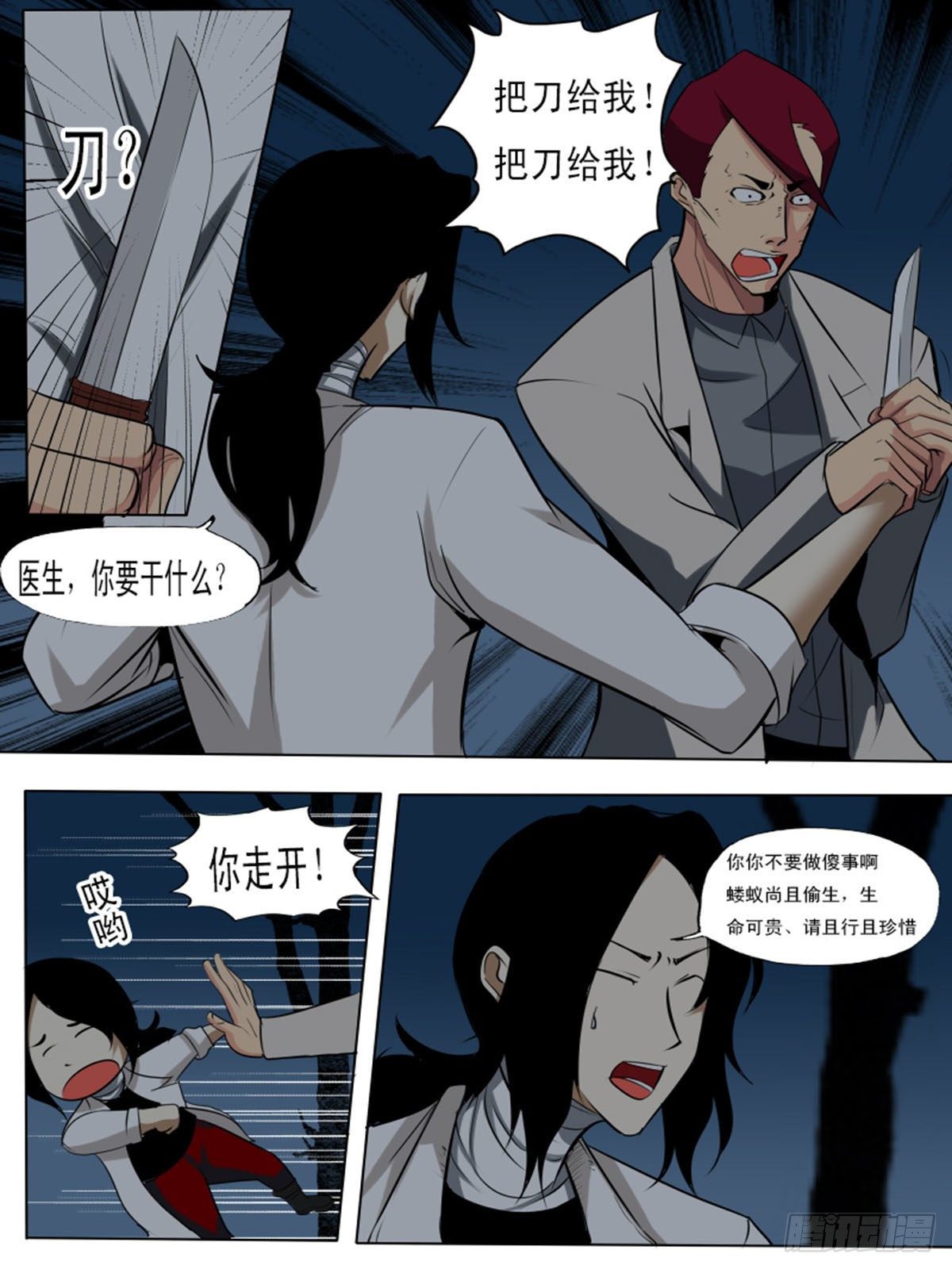 《末世逆变》第八十逆 第11页