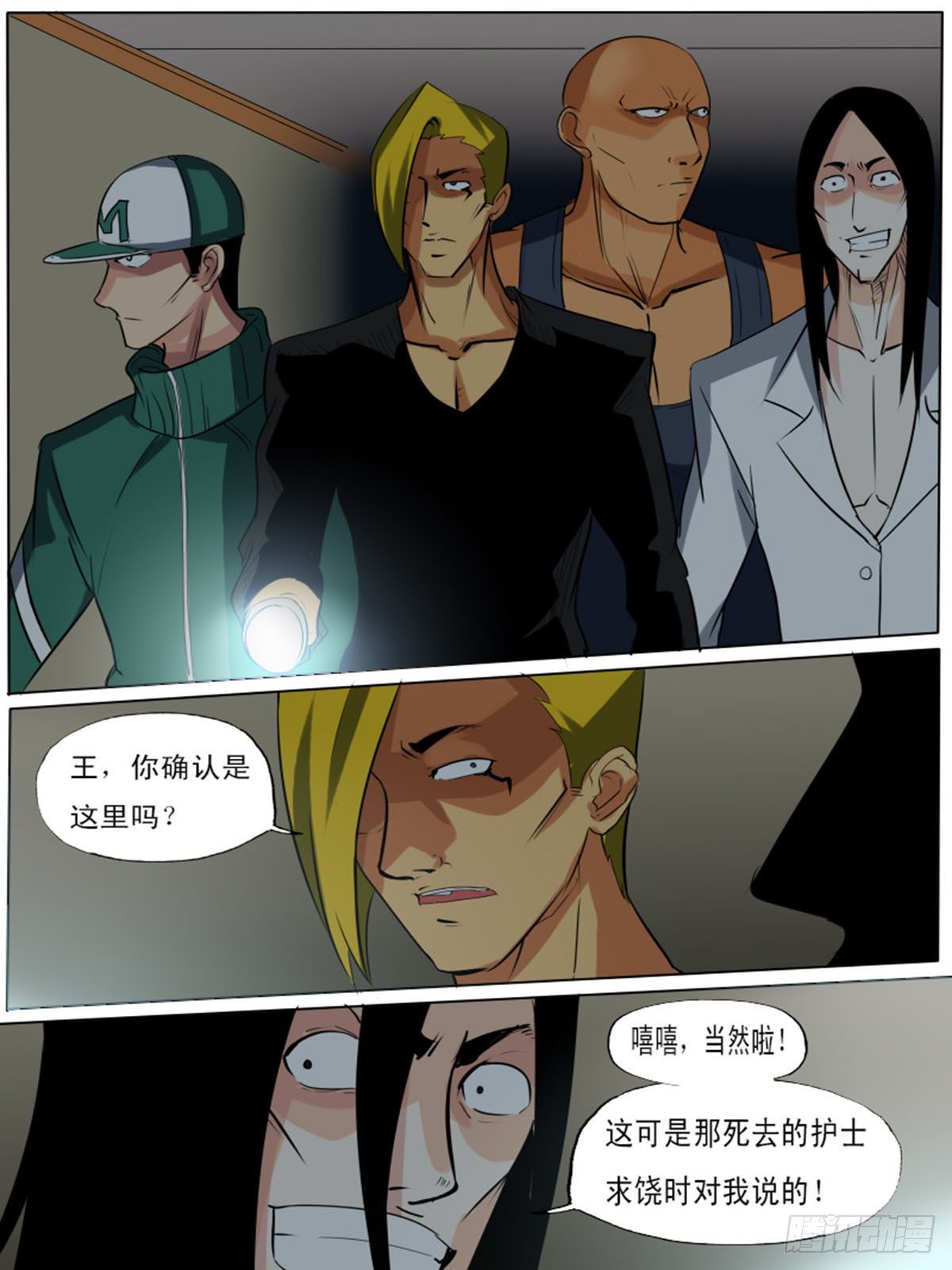 《末世逆变》第八十逆 第2页