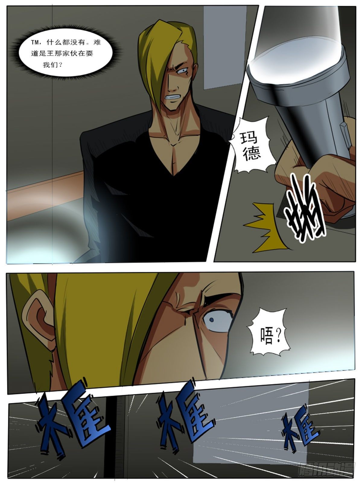 《末世逆变》第八十逆 第4页