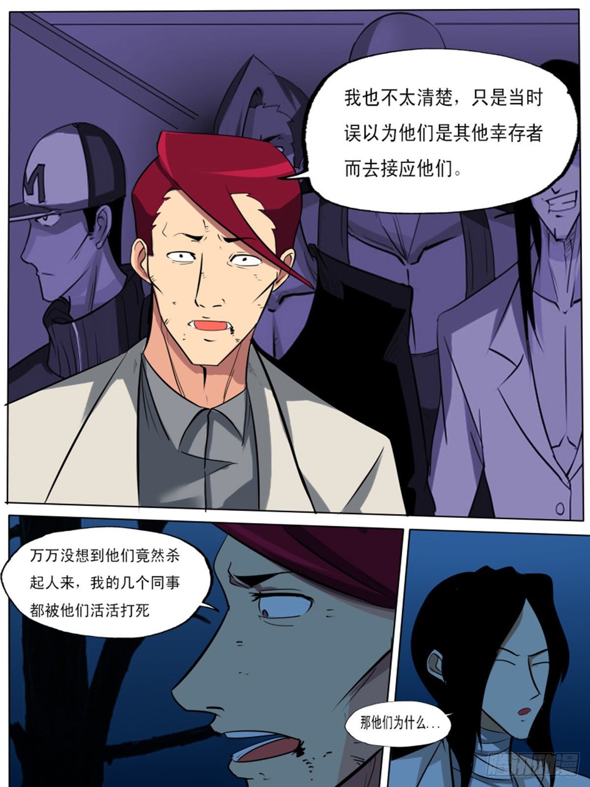 《末世逆变》第八十逆 第9页