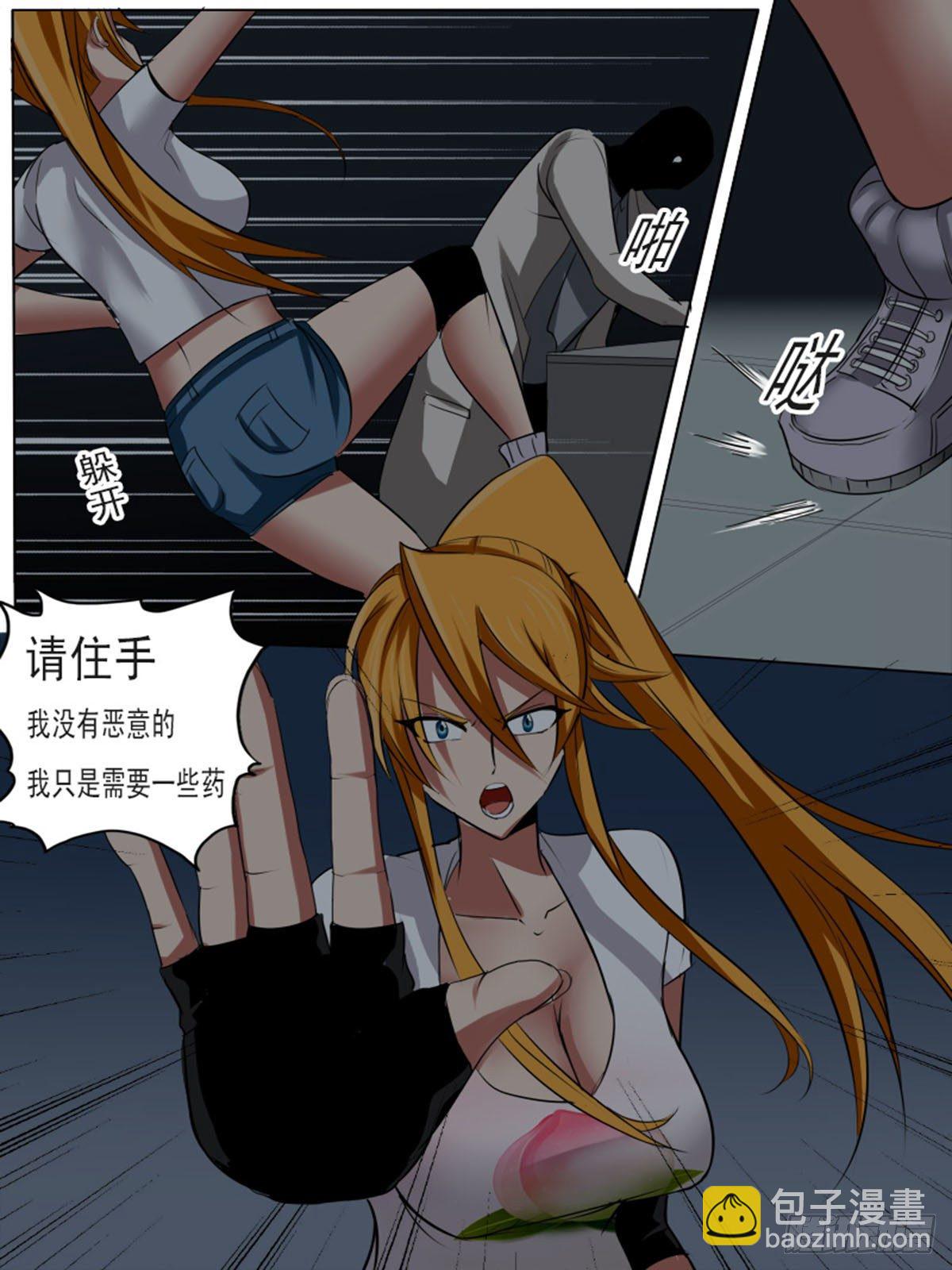 《末世逆变》第七十七逆 第3页