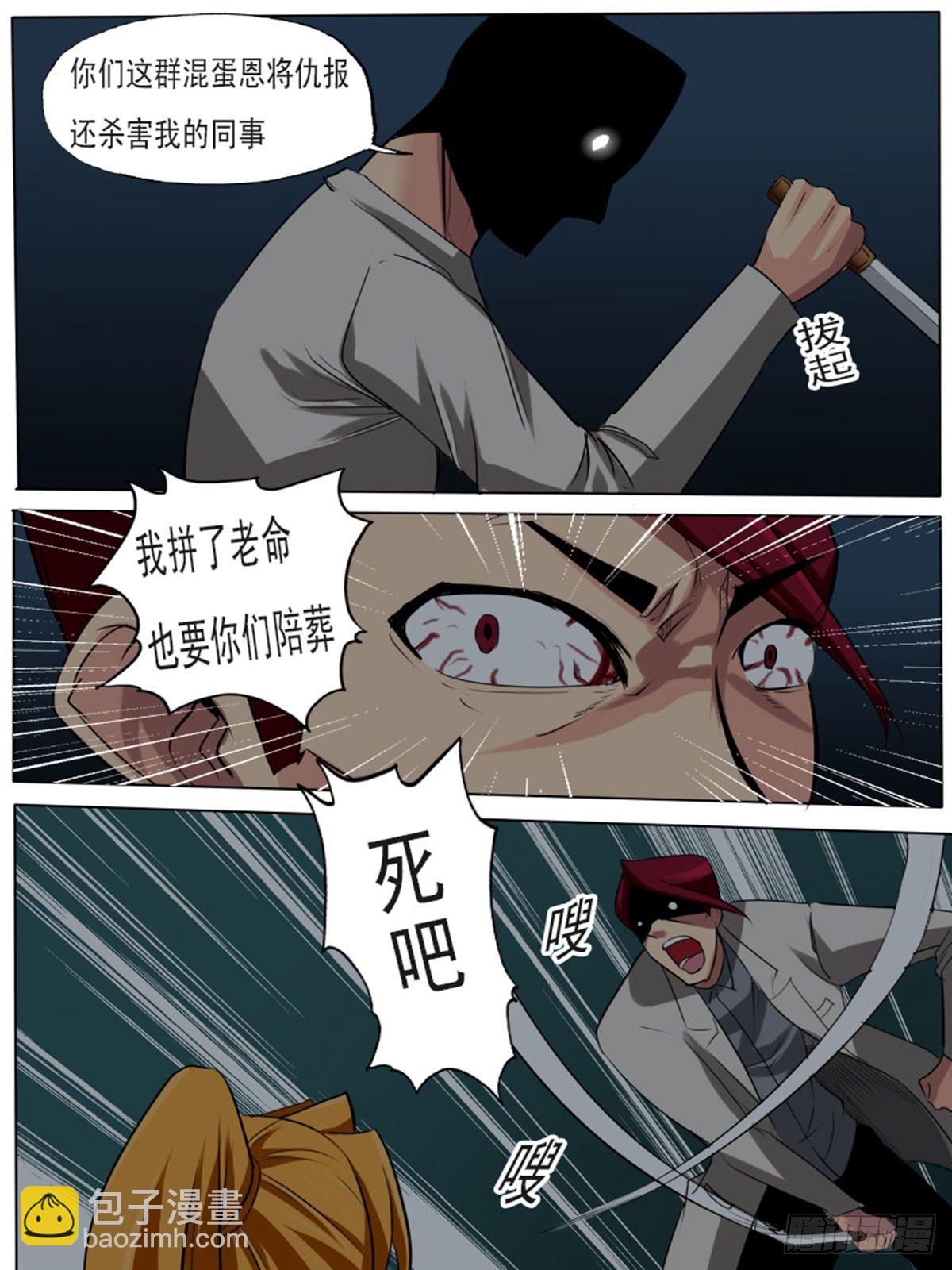 《末世逆变》第七十七逆 第4页