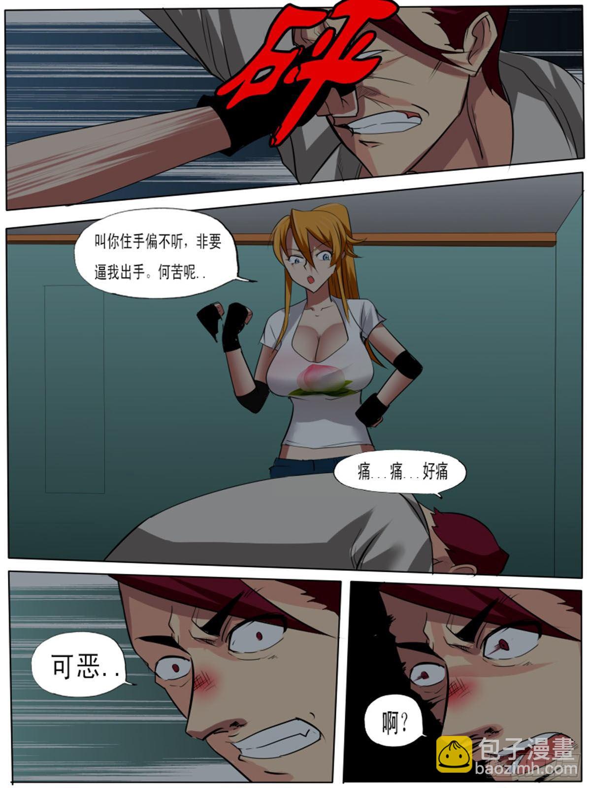 《末世逆变》第七十七逆 第5页