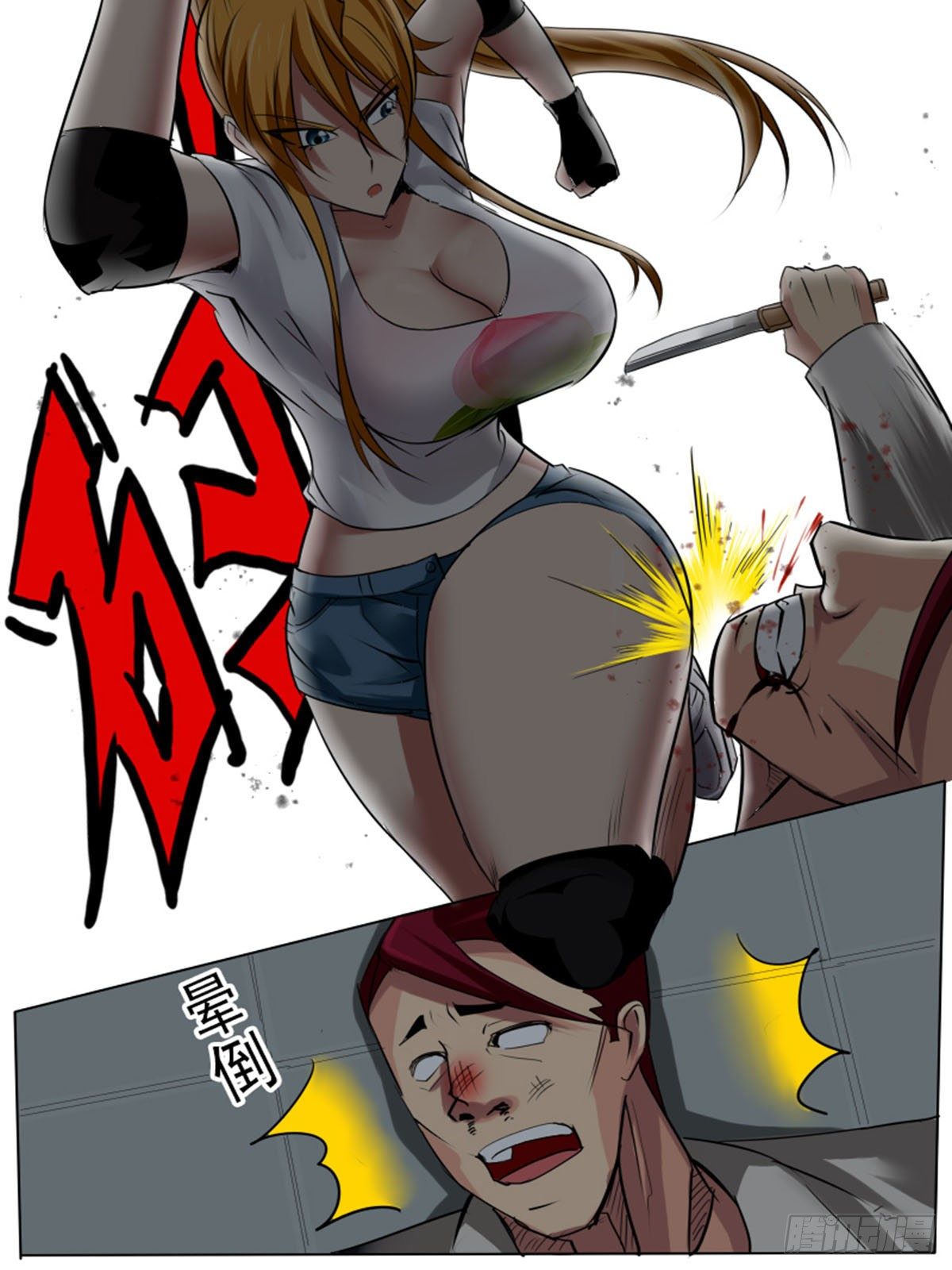 《末世逆变》第七十七逆 第6页