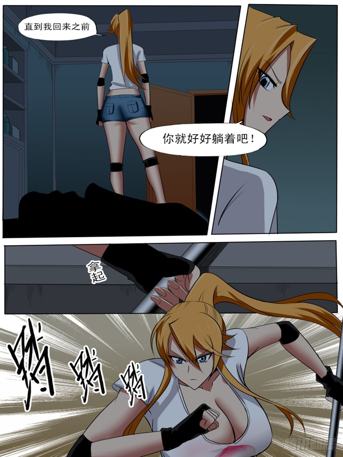 《末世逆变》第七十七逆 第7页