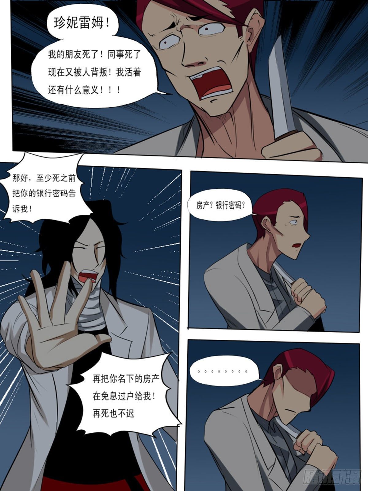 《末世逆变》第八十一逆 第1页