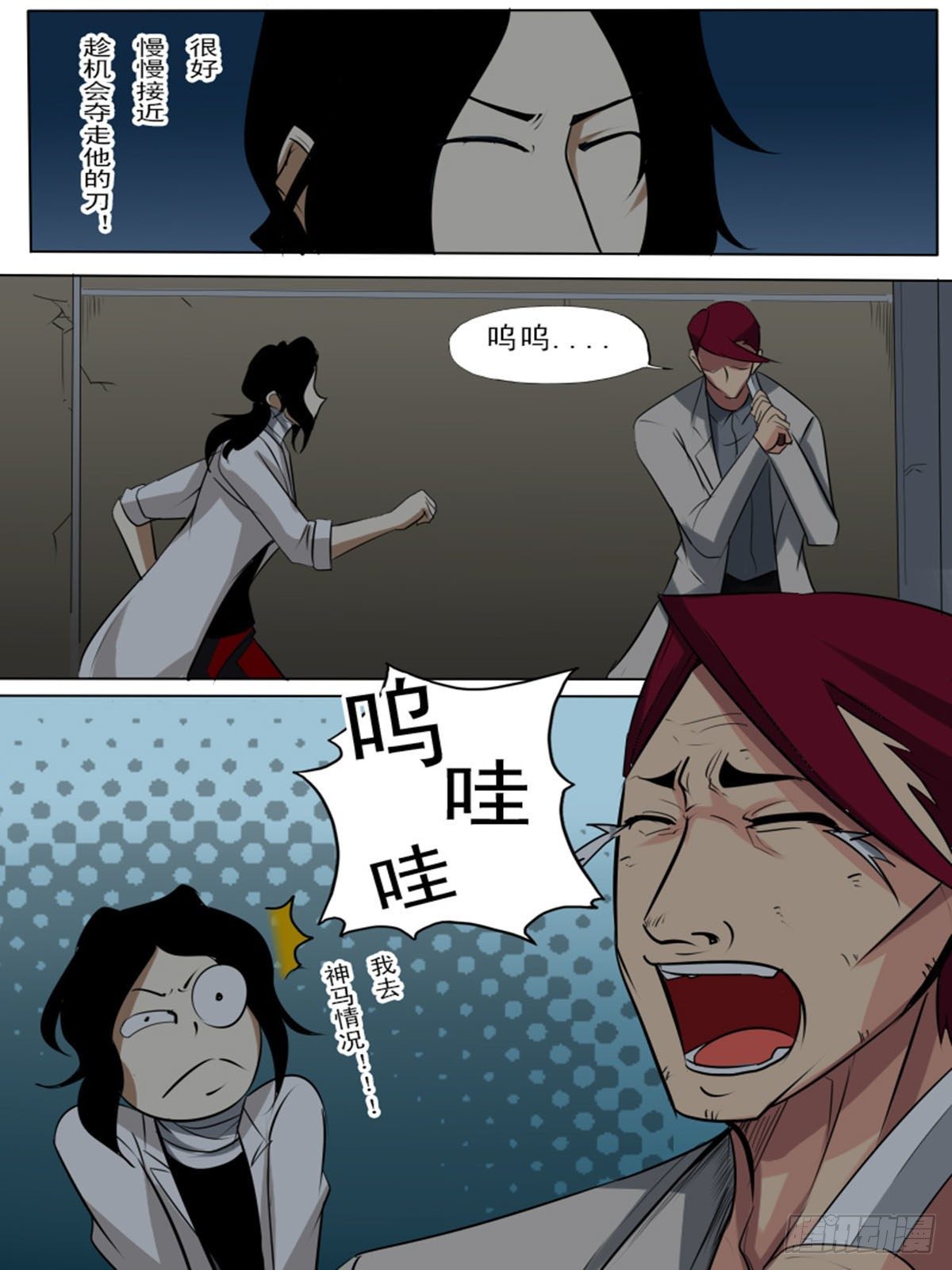 《末世逆变》第八十一逆 第2页
