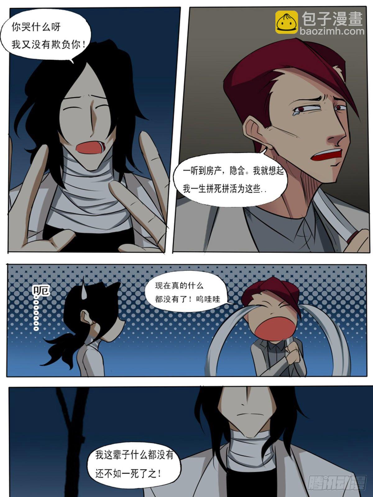 《末世逆变》第八十一逆 第3页