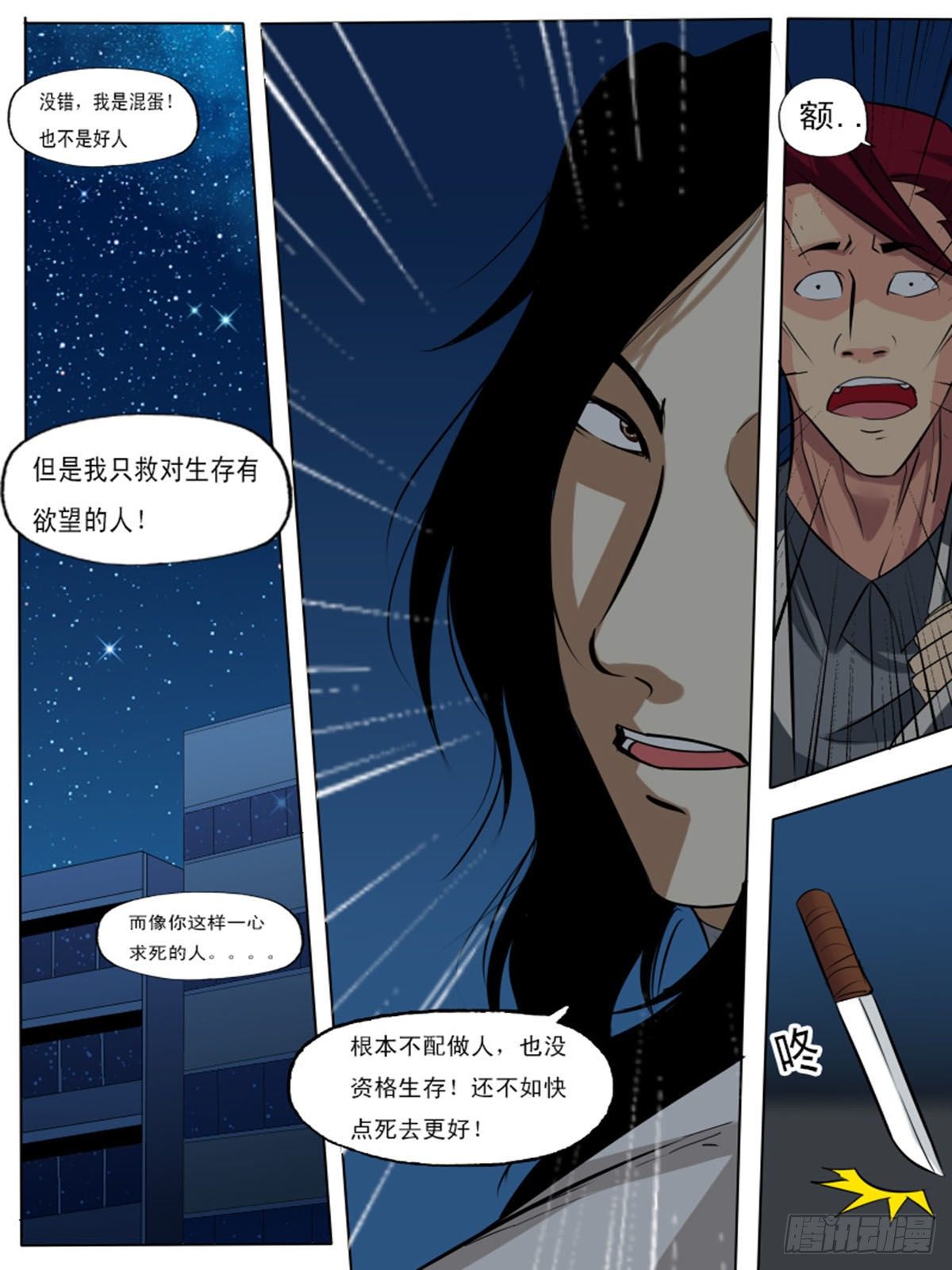 《末世逆变》第八十一逆 第5页