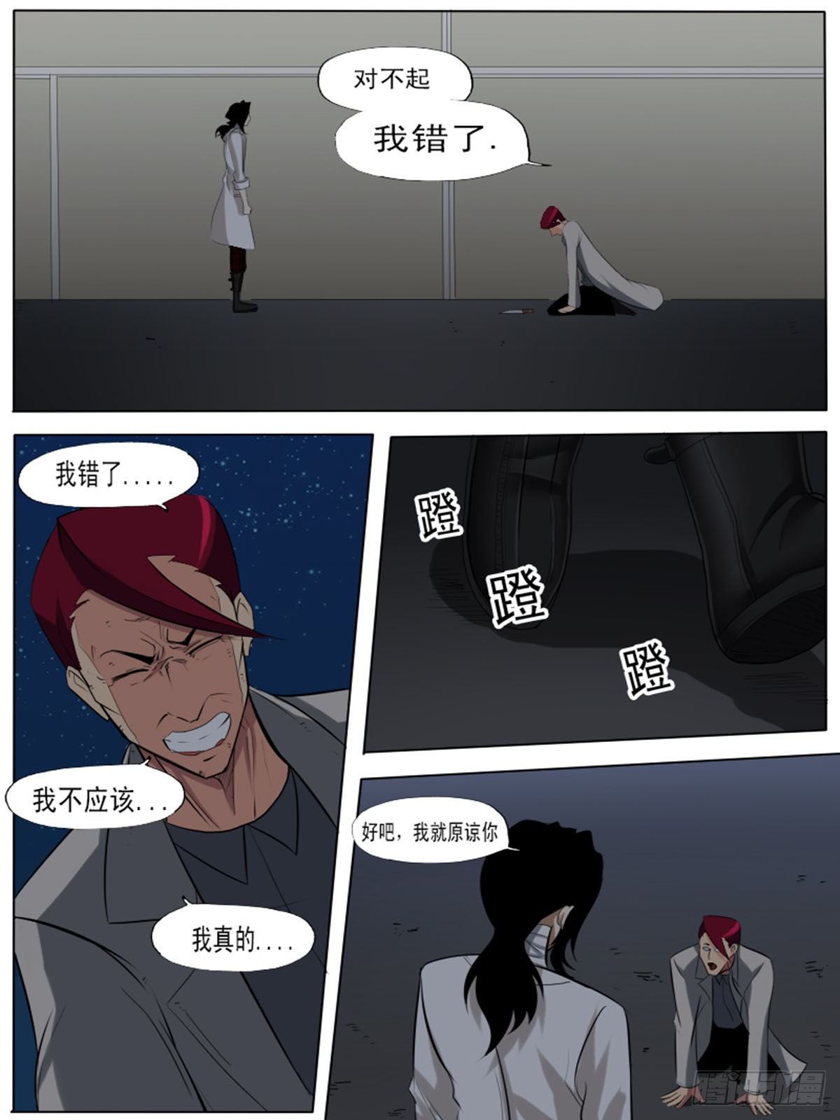 《末世逆变》第八十一逆 第6页
