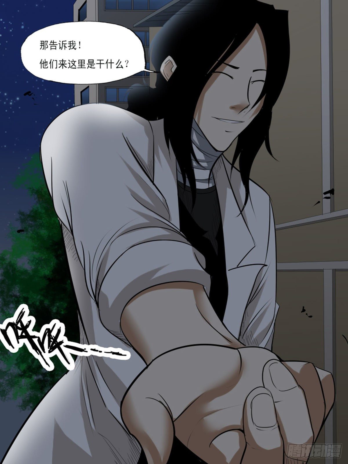 《末世逆变》第八十一逆 第7页