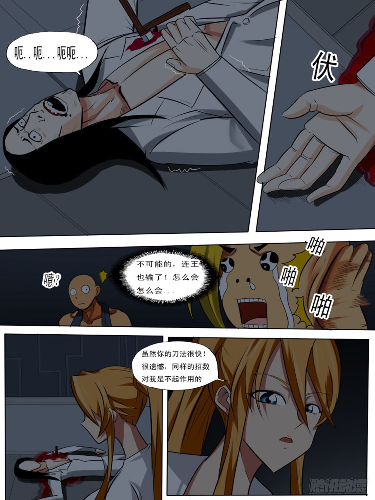 《末世逆变》第八十三逆 第11页