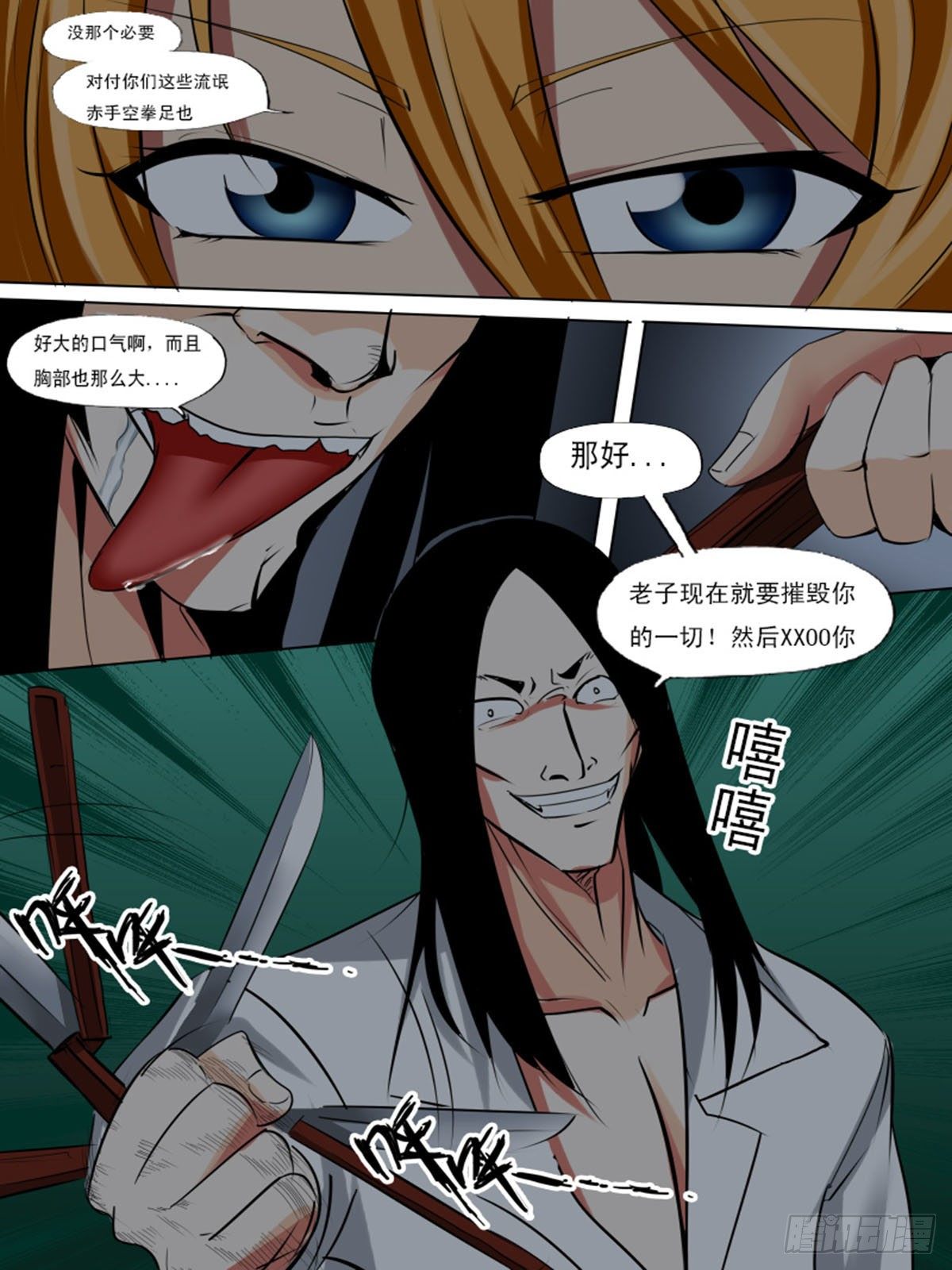《末世逆变》第八十三逆 第1页