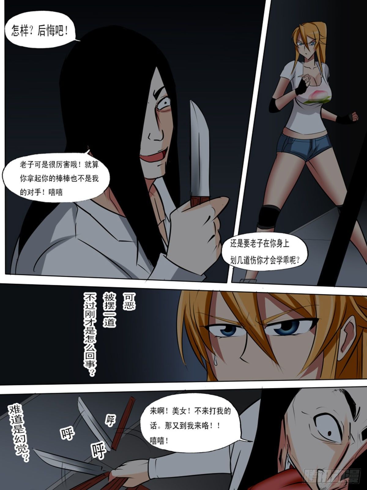 《末世逆变》第八十三逆 第3页