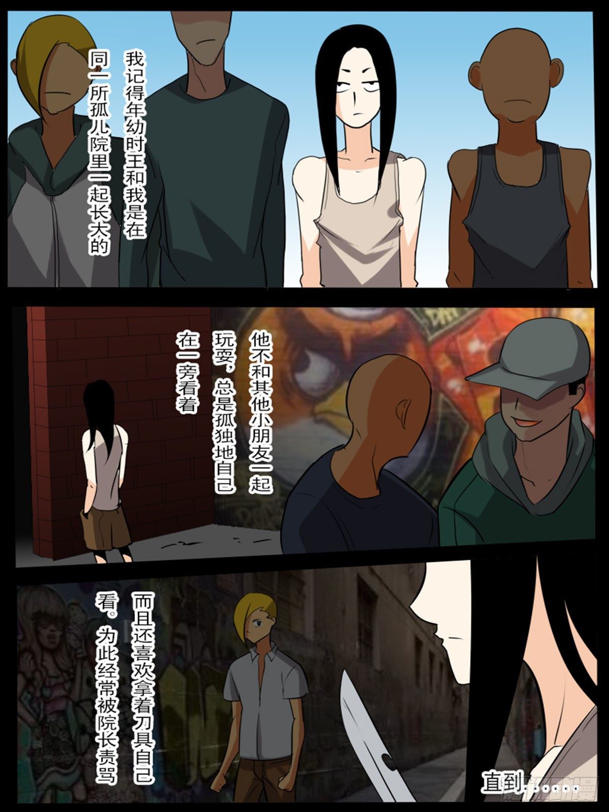 《末世逆变》第八十三逆 第5页