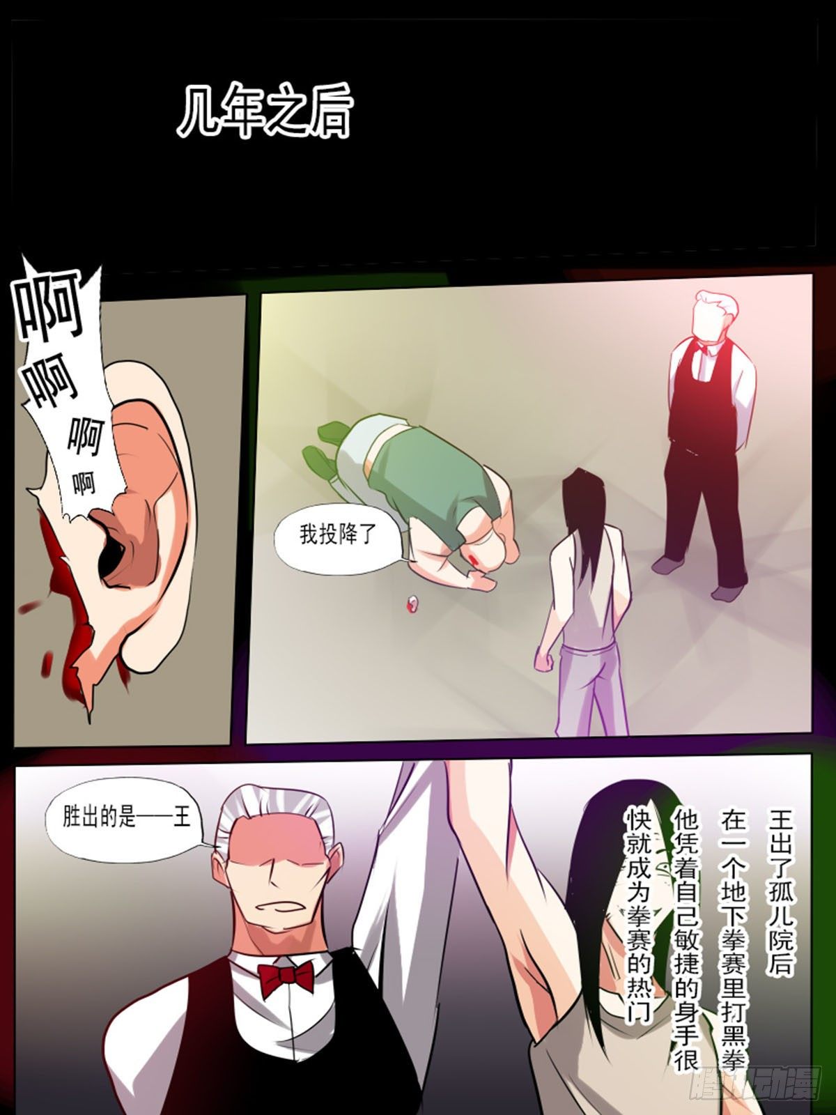 《末世逆变》第八十三逆 第6页