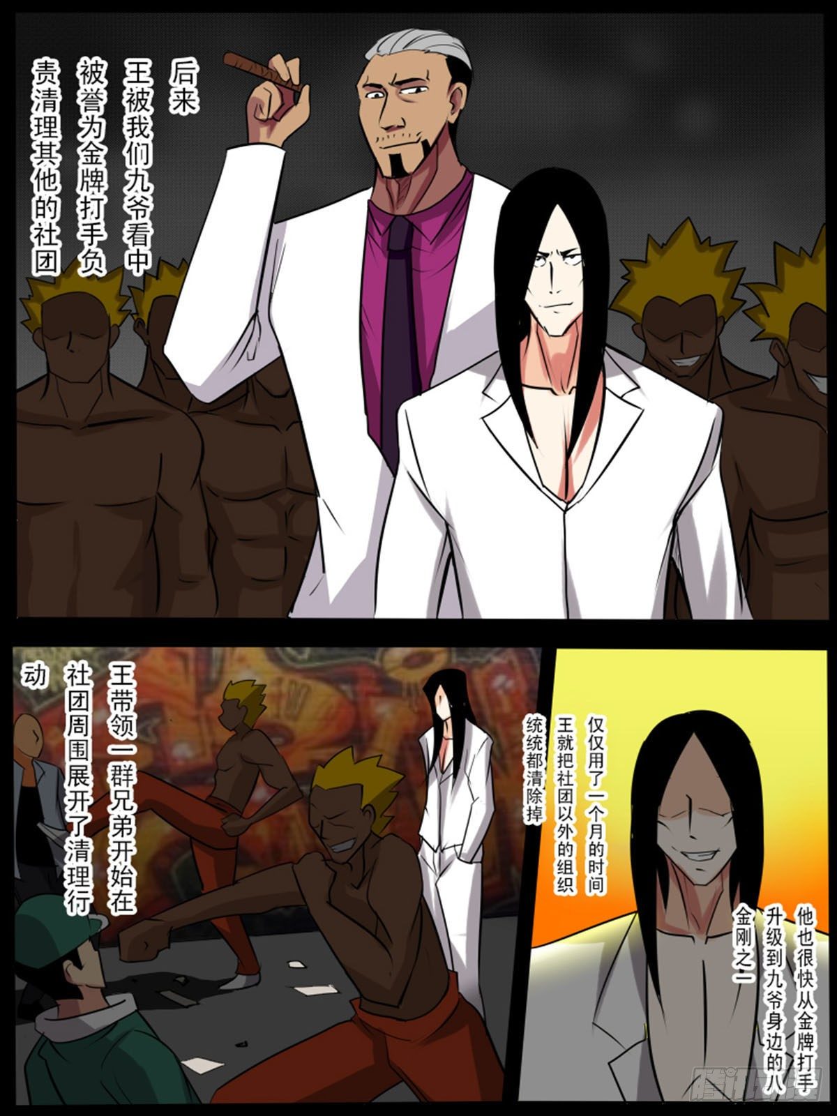 《末世逆变》第八十三逆 第7页