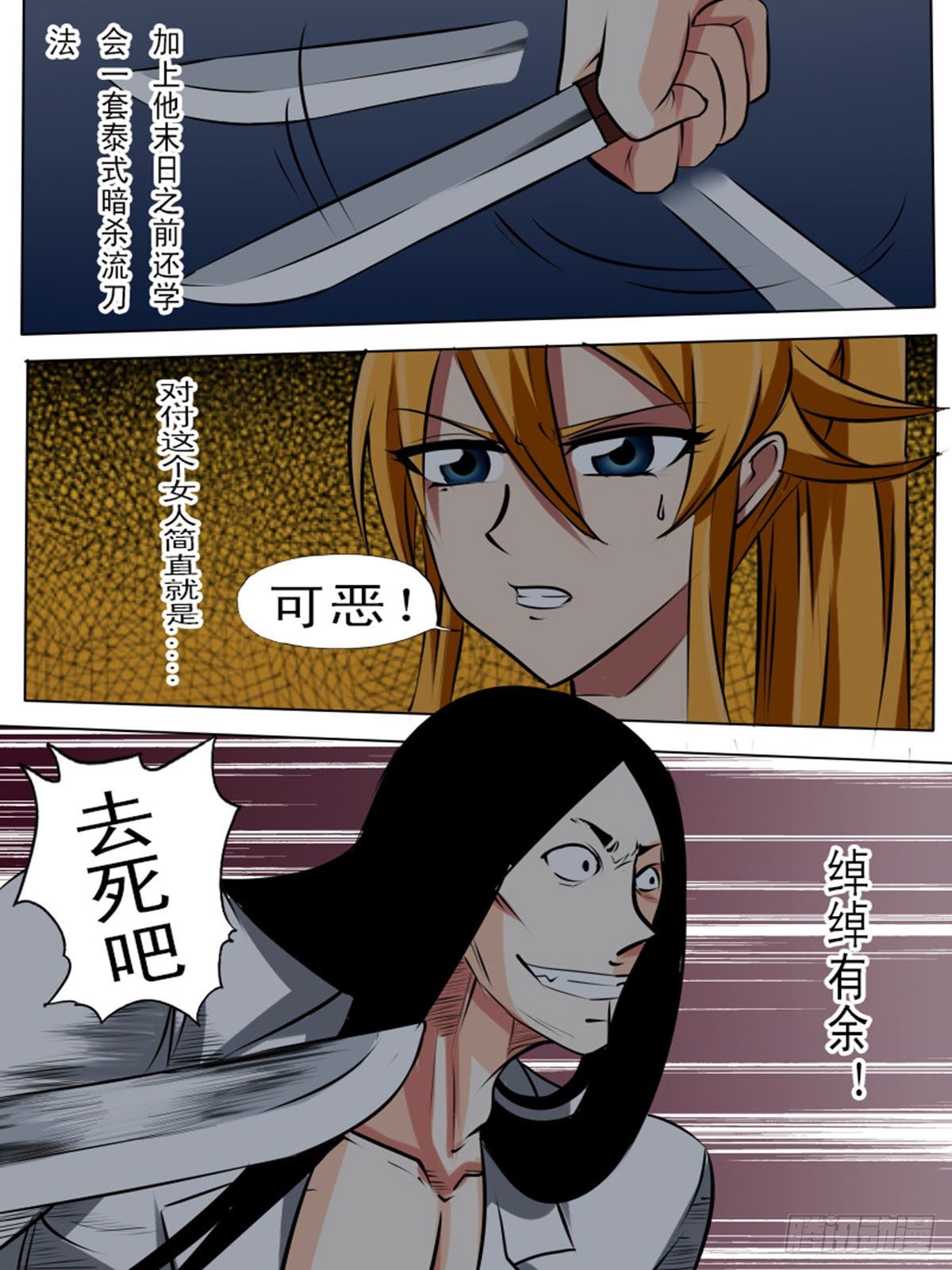 《末世逆变》第八十三逆 第8页