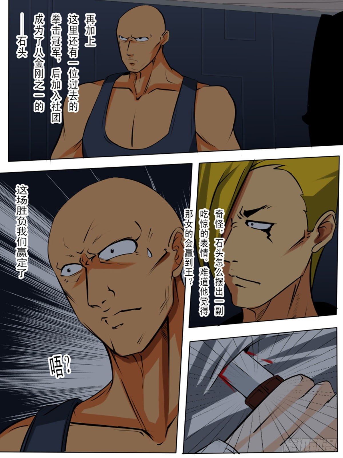 《末世逆变》第八十三逆 第9页