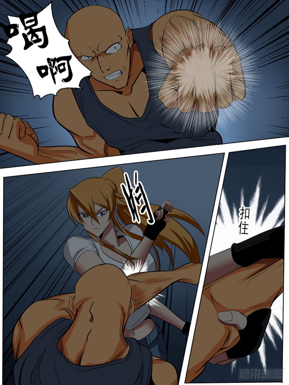 《末世逆变》第八十四逆 第12页