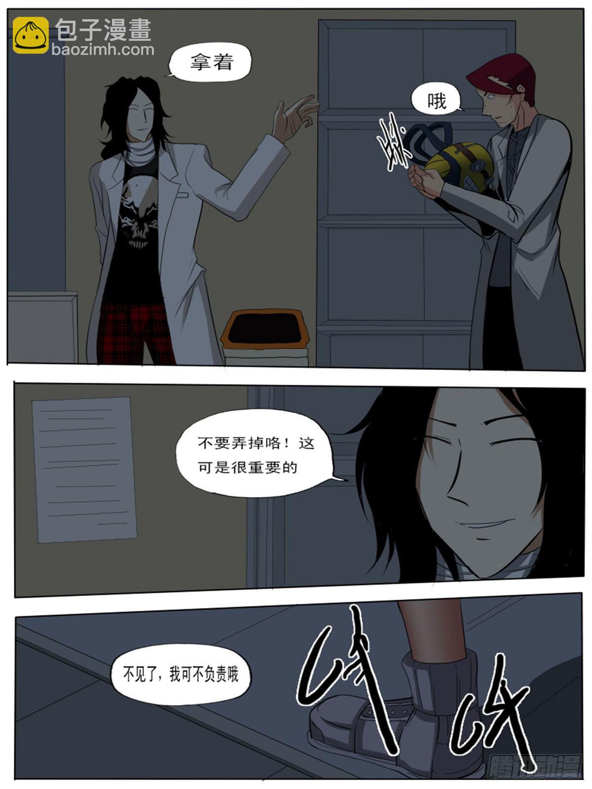 《末世逆变》第八十四逆 第3页