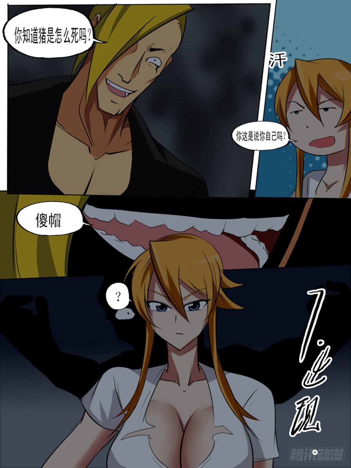 《末世逆变》第八十四逆 第7页