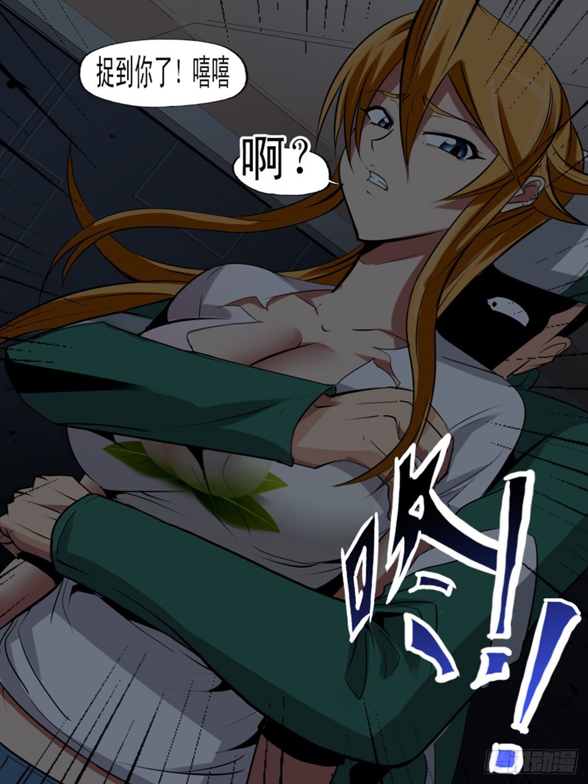 《末世逆变》第八十四逆 第8页