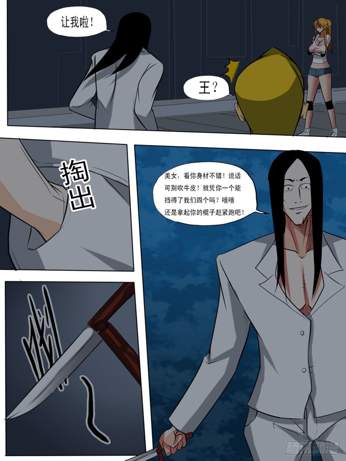 《末世逆变》第八十二逆 第10页