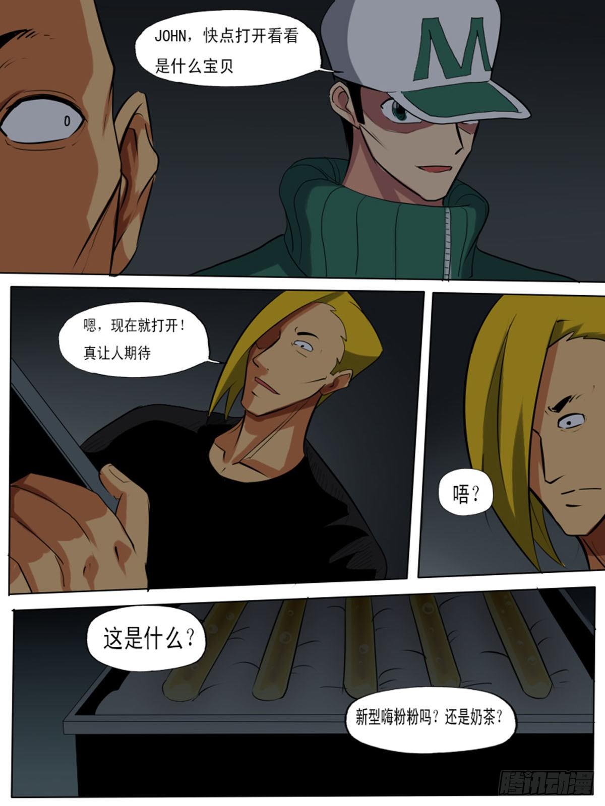 《末世逆变》第八十二逆 第1页