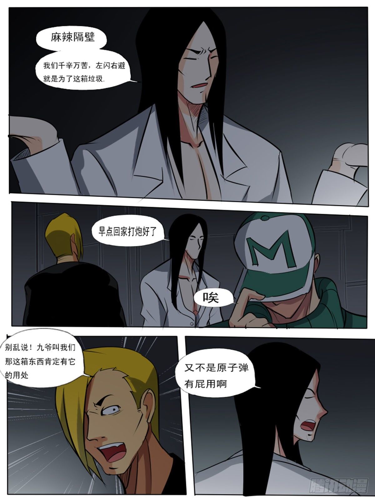 《末世逆变》第八十二逆 第2页