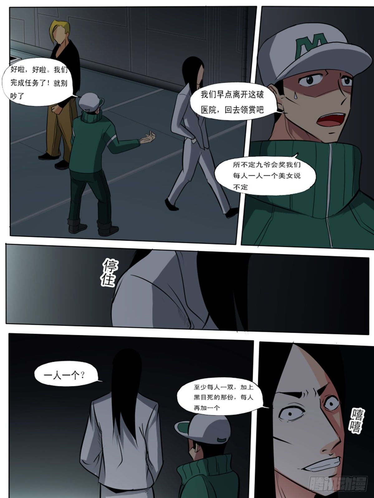 《末世逆变》第八十二逆 第3页