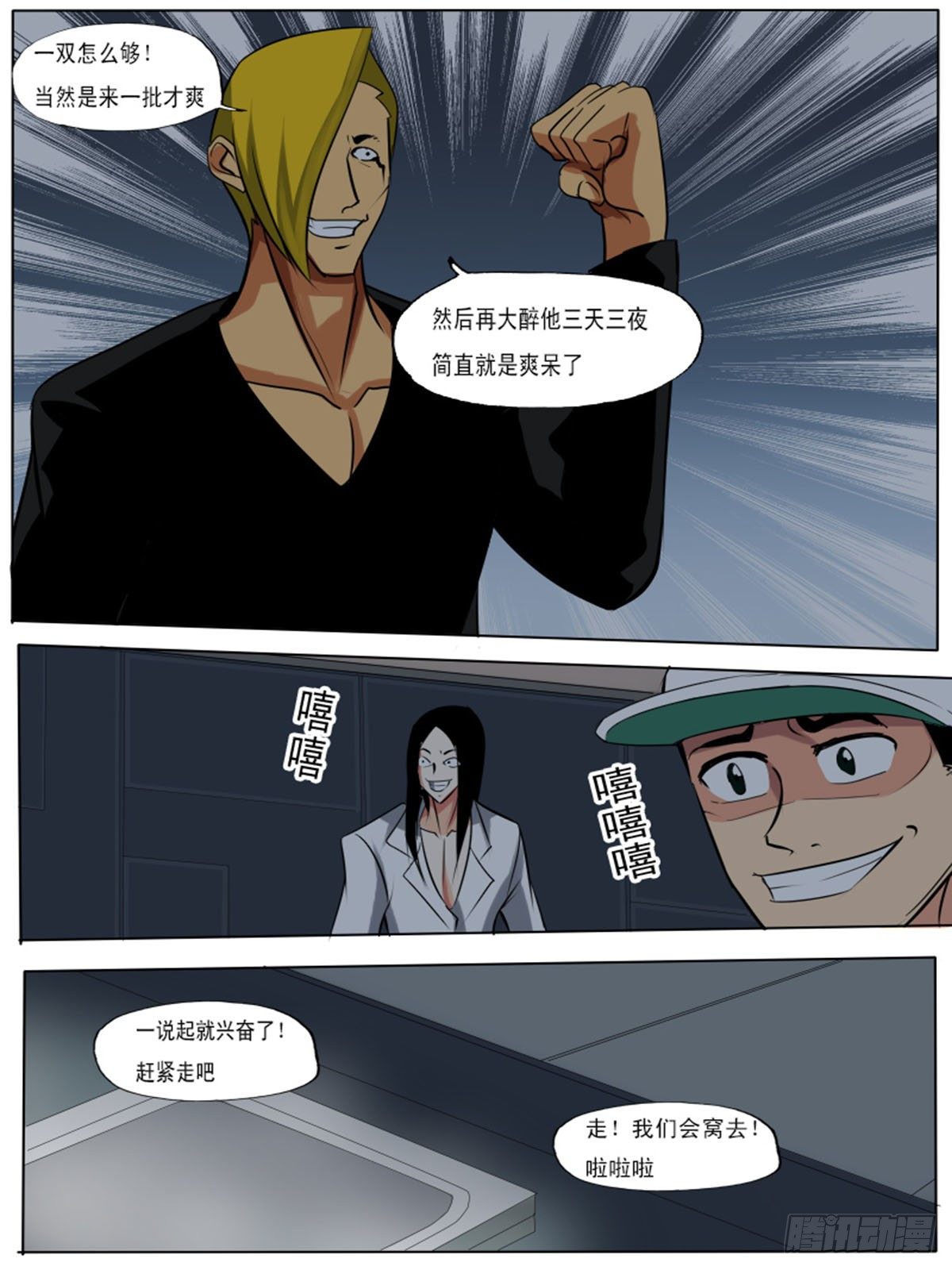 《末世逆变》第八十二逆 第4页