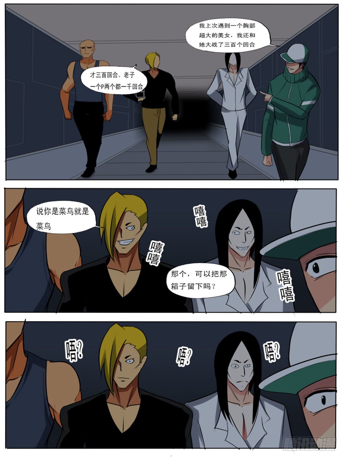 《末世逆变》第八十二逆 第5页