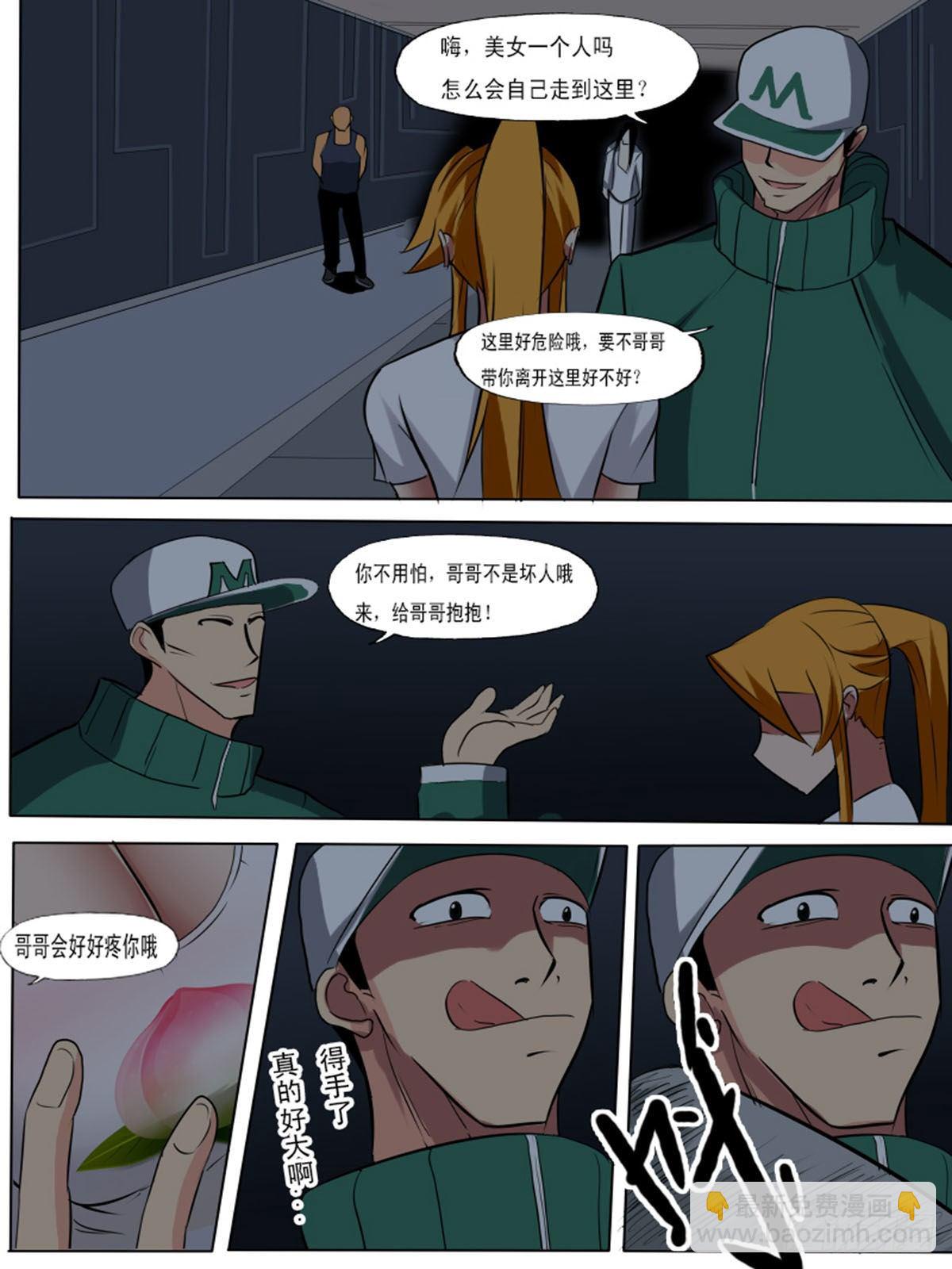 《末世逆变》第八十二逆 第7页