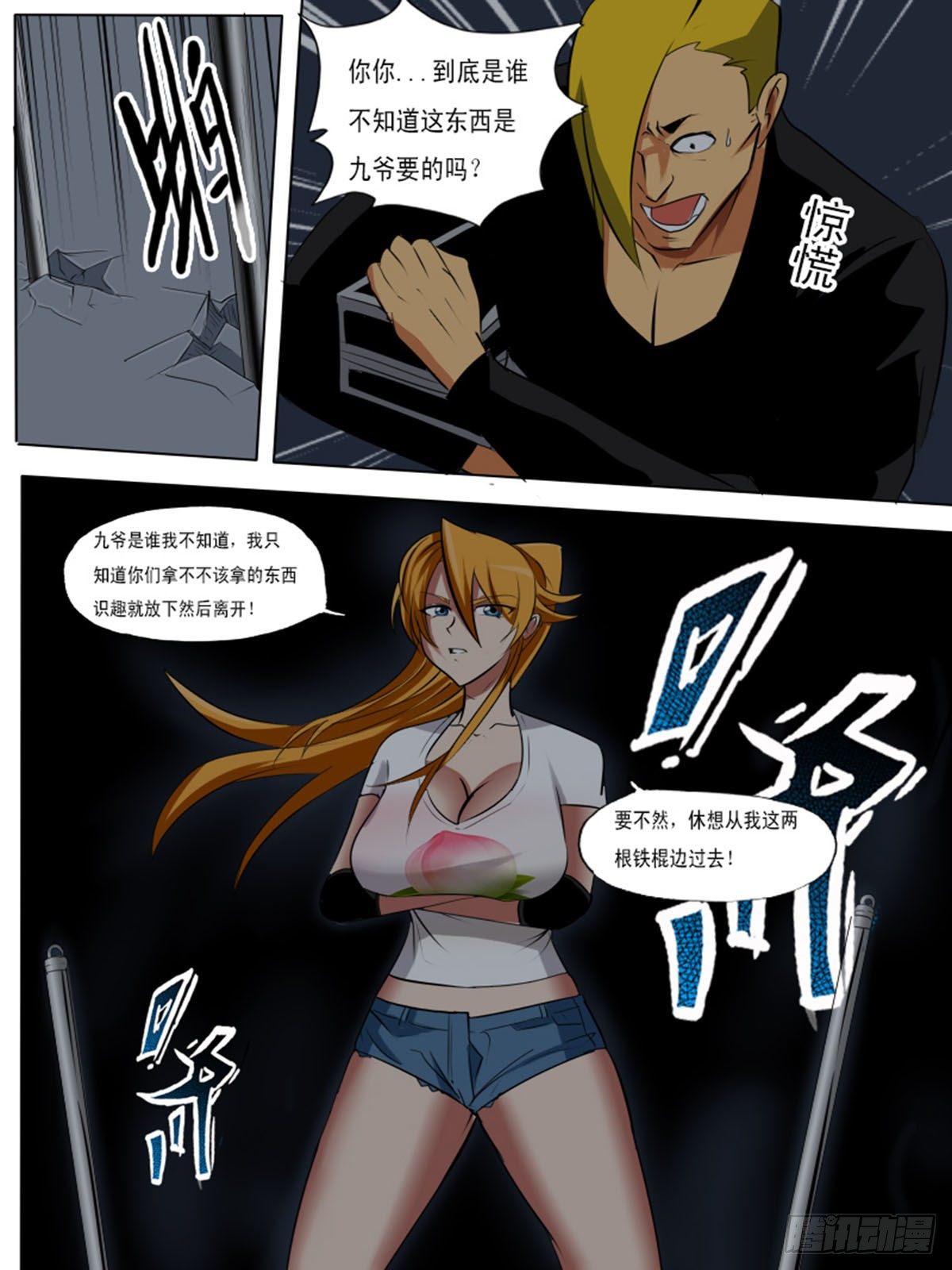 《末世逆变》第八十二逆 第9页