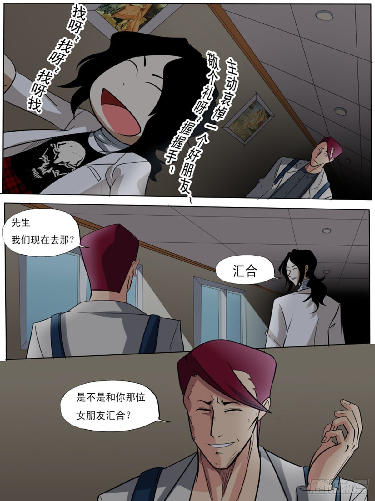 《末世逆变》第八十五逆 第1页