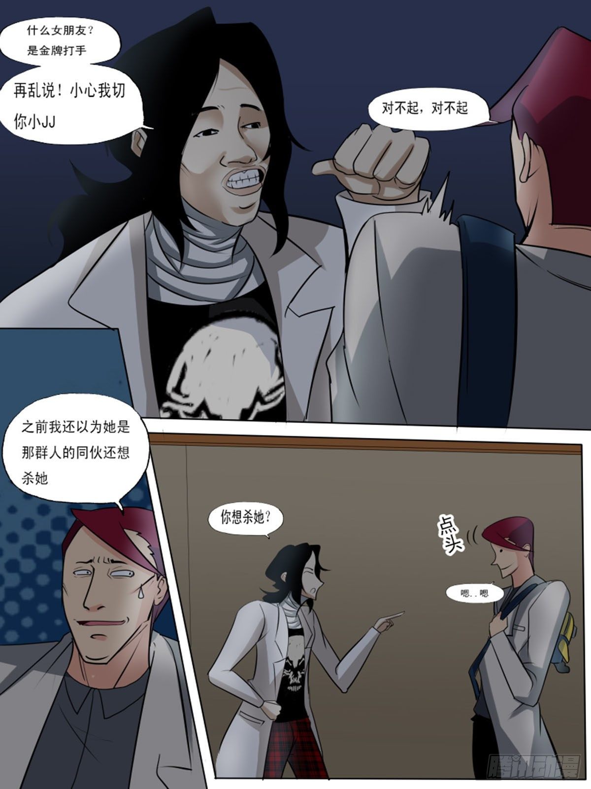 《末世逆变》第八十五逆 第2页