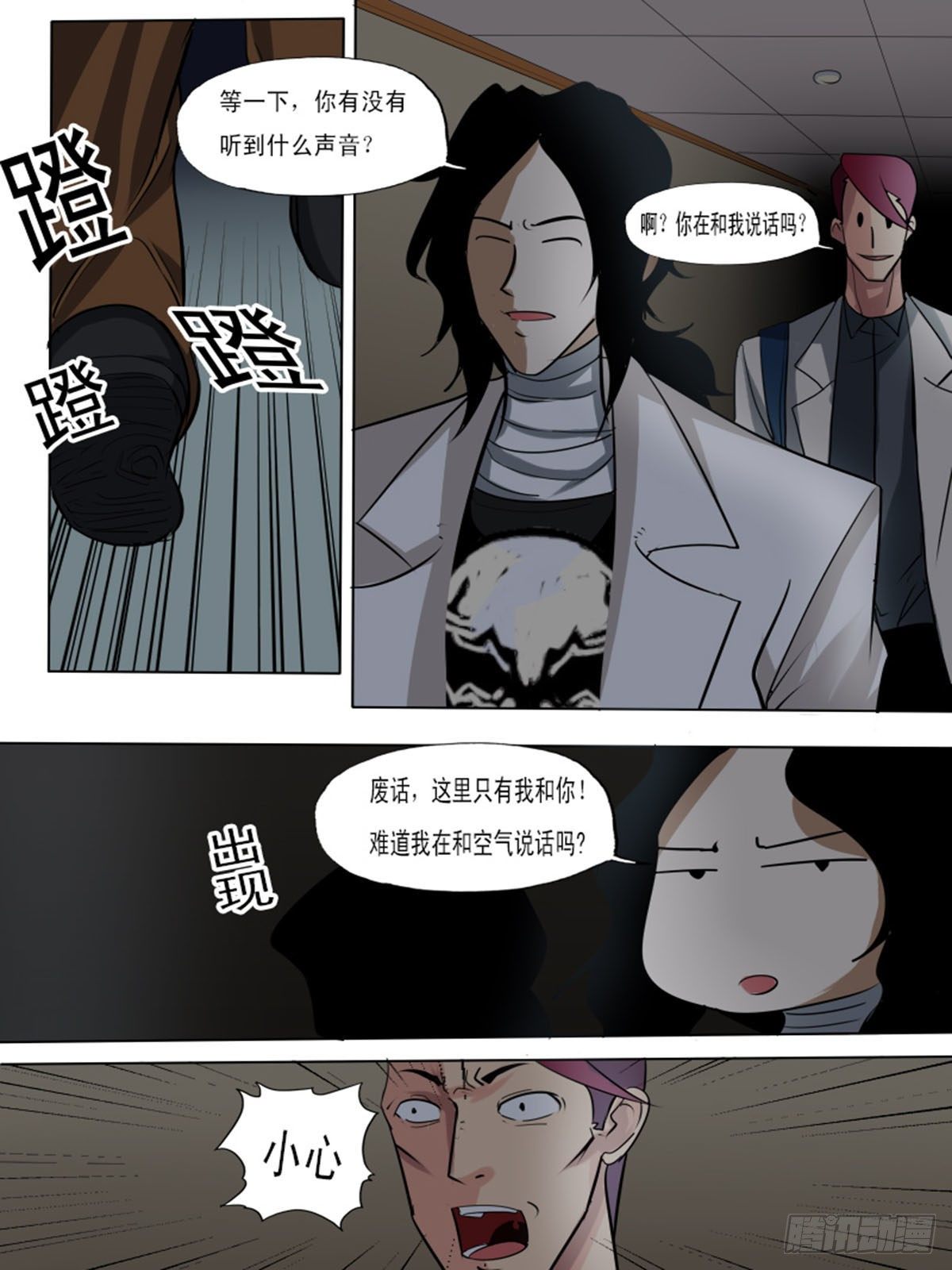 《末世逆变》第八十五逆 第4页