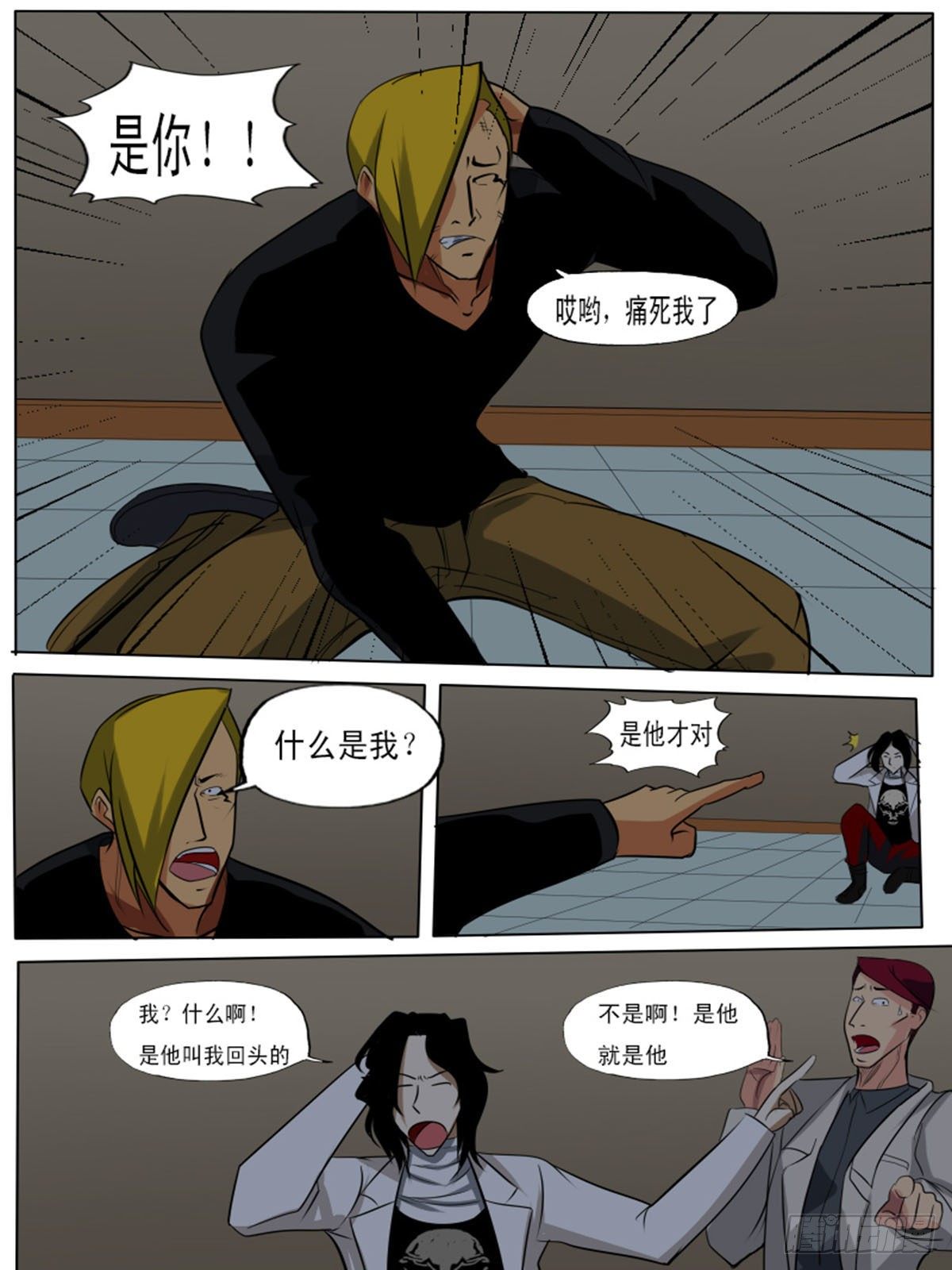 《末世逆变》第八十五逆 第6页