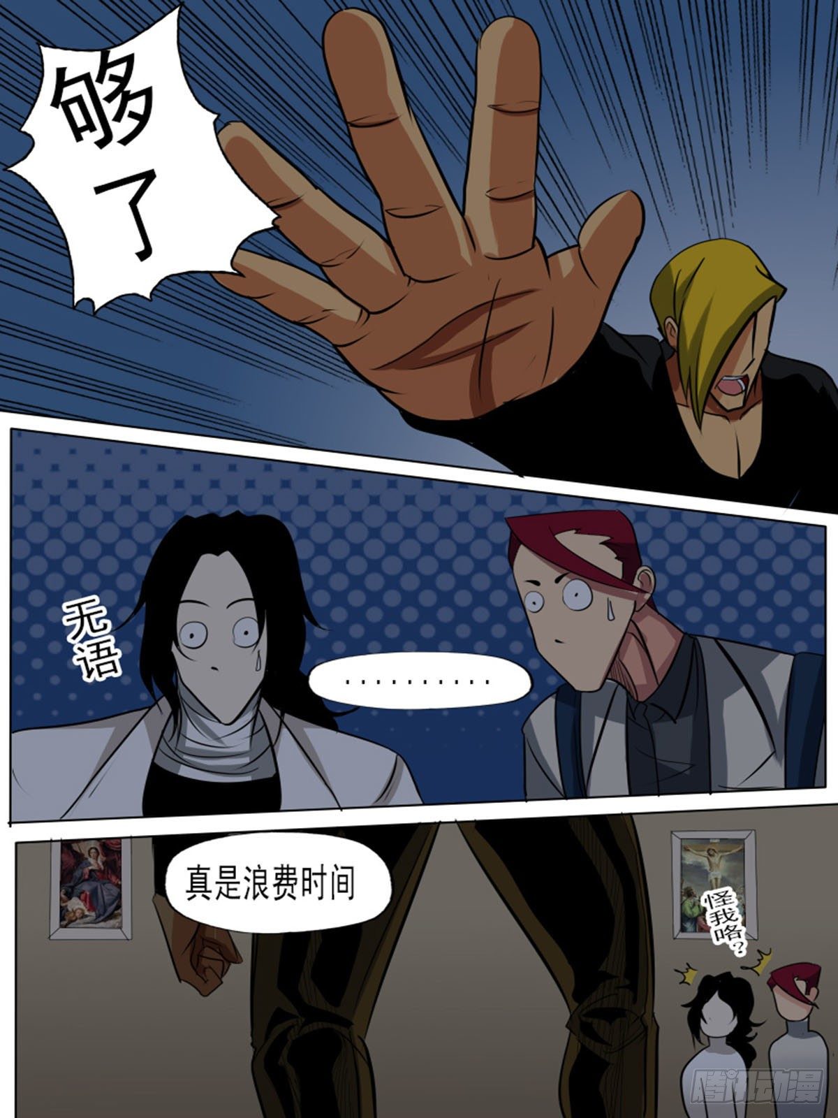 《末世逆变》第八十五逆 第8页