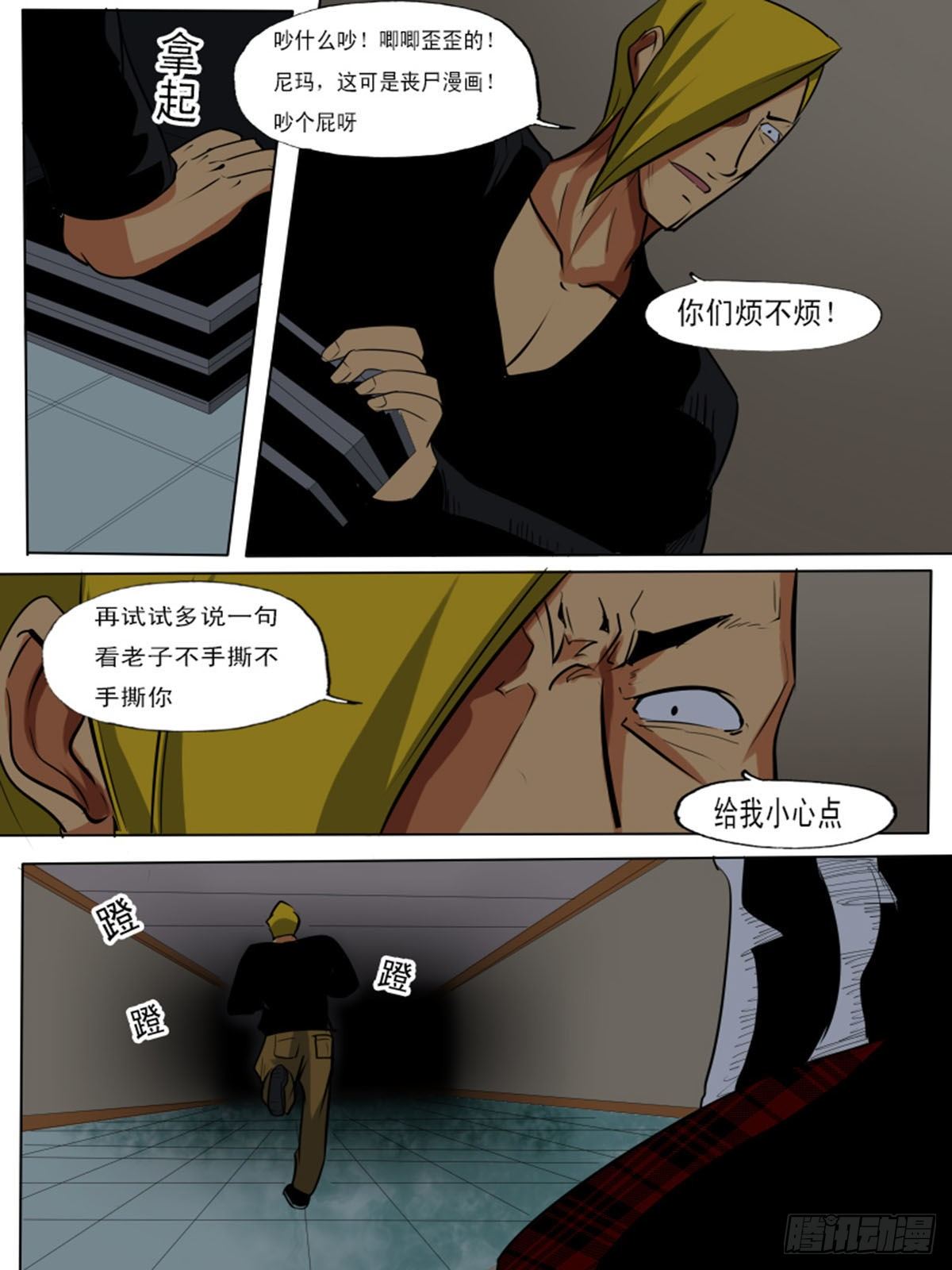 《末世逆变》第八十五逆 第9页