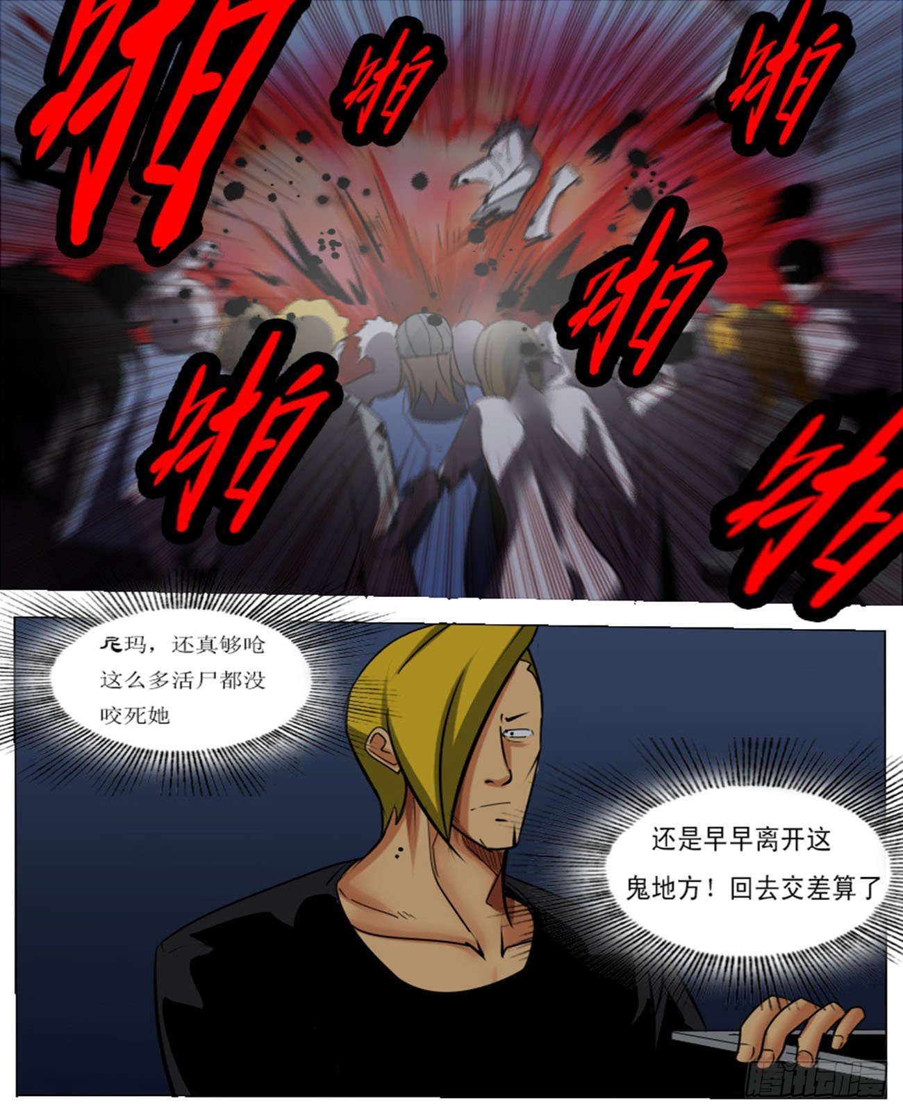 《末世逆变》第八十八逆 第11页