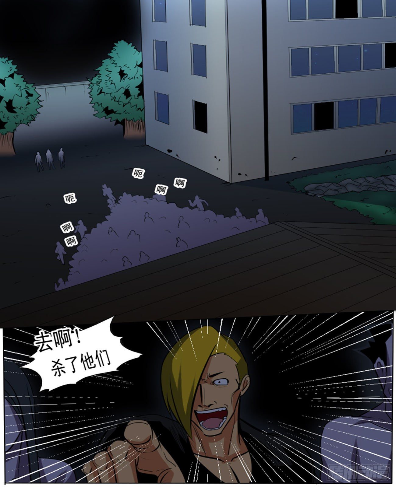 《末世逆变》第八十八逆 第1页
