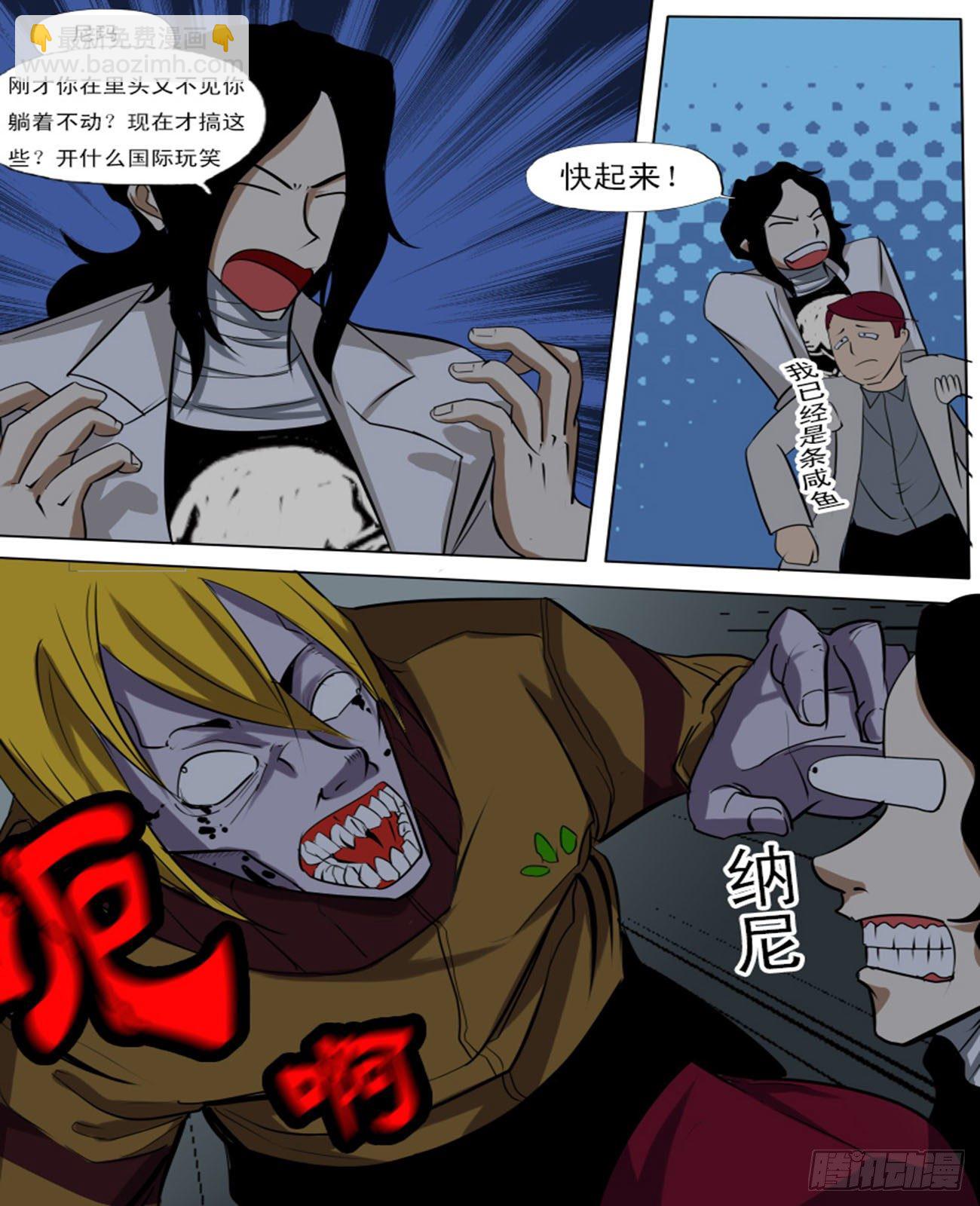《末世逆变》第八十八逆 第3页