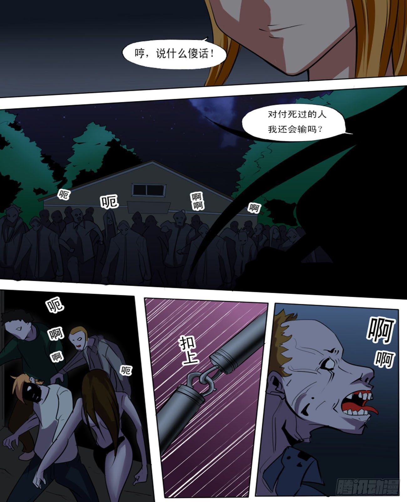 《末世逆变》第八十八逆 第7页